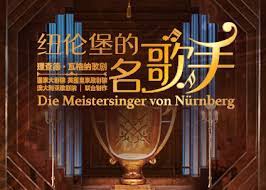 Meistersinger in Beijing 2018